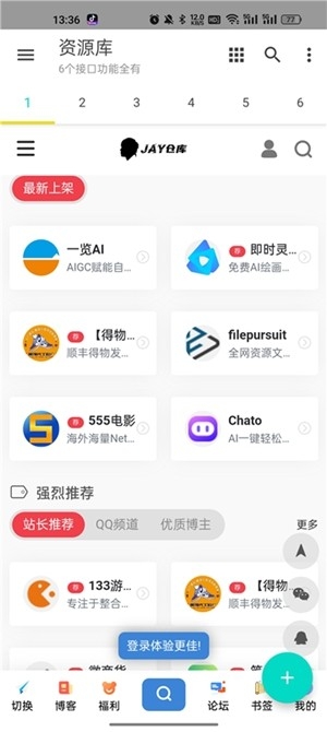 多功能资源库app手机版