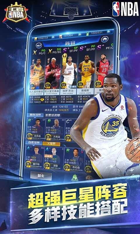 王者NBA手游最新版
