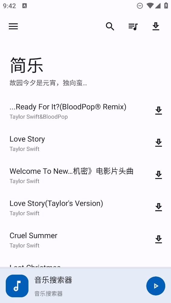 简乐APP官方安卓版