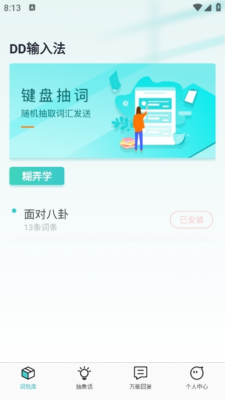DD输入法手机安卓版