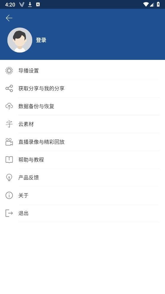 V导播录屏APP2025最新安卓版