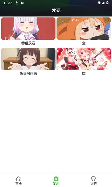 动漫家园APP最新版