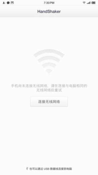 handshaker手机版官方app