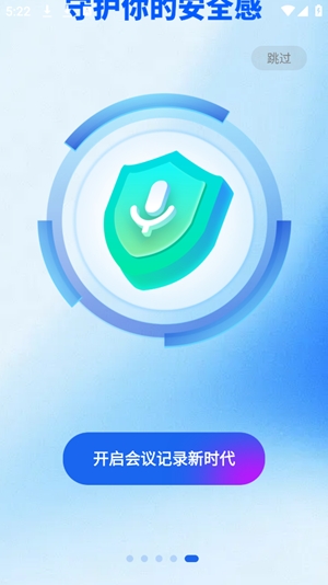 Meet妙记app手机版