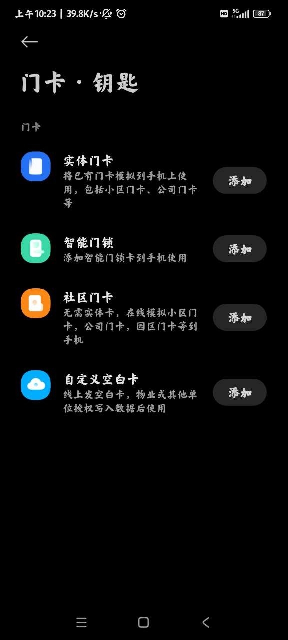 小米智能卡APP官方最新提取版