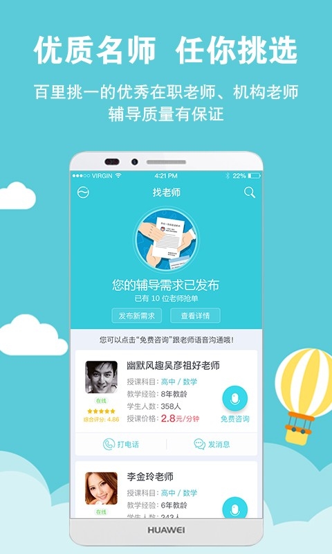 家有学霸APP手机最新官方版