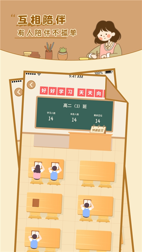 自律自习室APP2025最新版