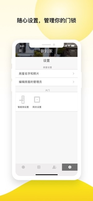 Yale Home最新安卓版