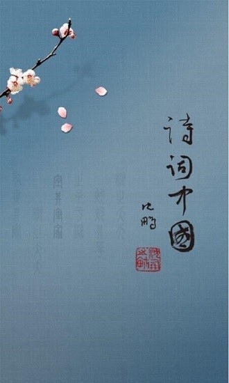 诗词中国app最新版