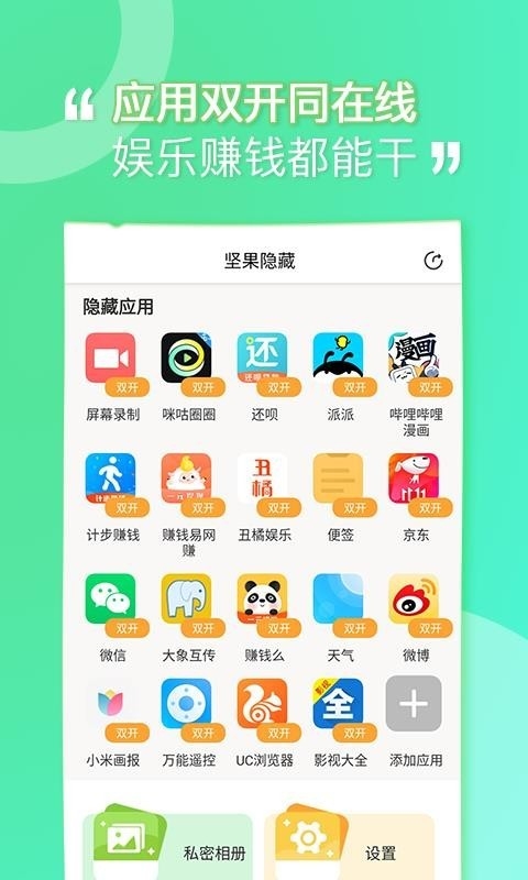 坚果隐藏免费版