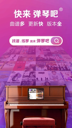 弹琴吧2024最新版