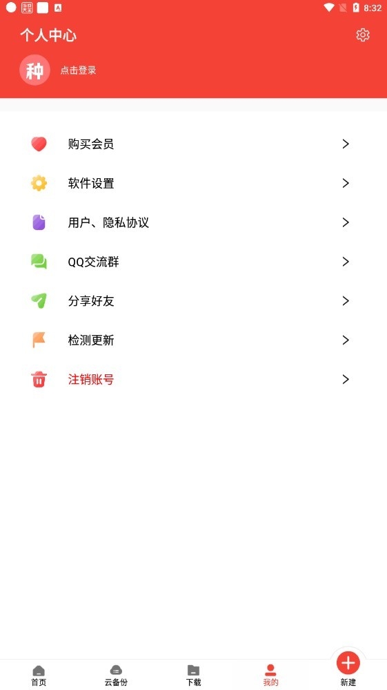 种子磁力最新手机版