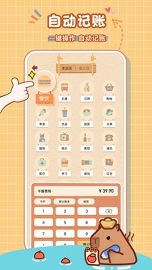 巴拉记账app安卓版