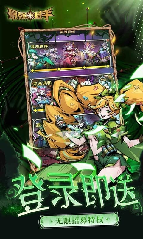 最强猎手手游官方正版