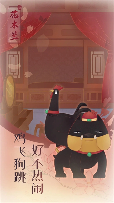 花木兰的那些事游戏官方版