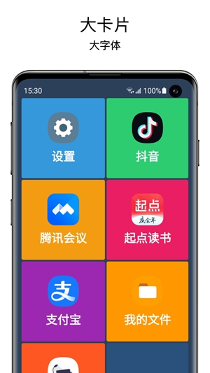 老人桌面app安卓版
