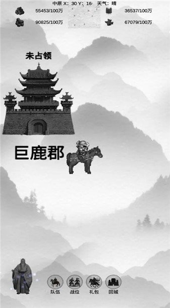 三国征战游戏中文版