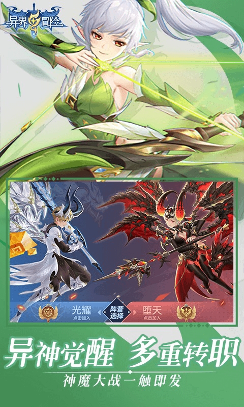 异界冒险手游官方版
