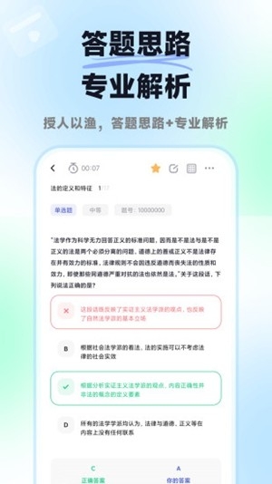 揽星法考app官方版