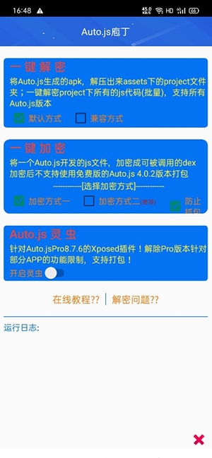 Auto.js庖丁最新官方版