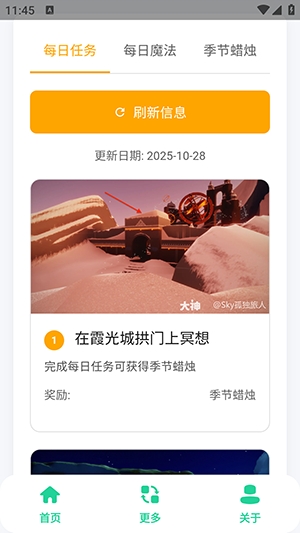 光遇攻略助手APP官方正版