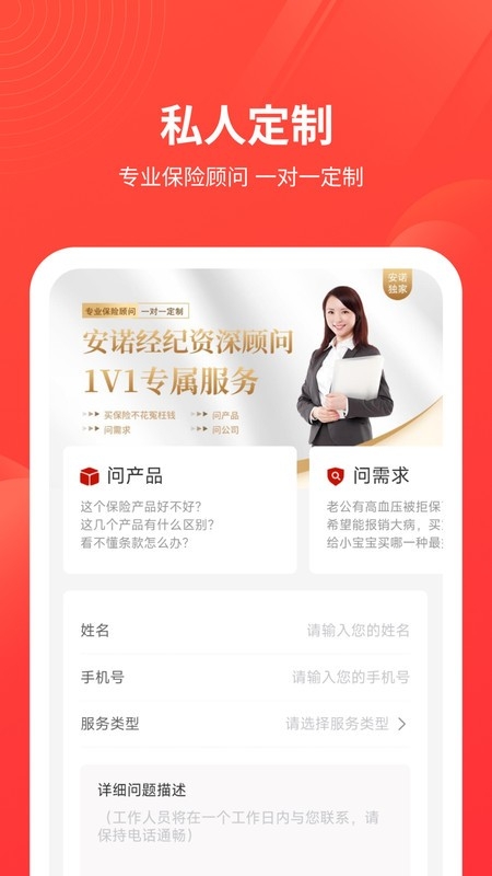 安诺保免费安卓最新版