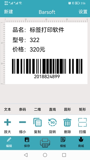 Barsoft云标签安卓手机版