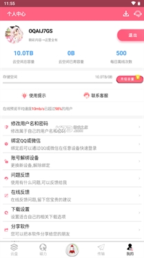 磁力兔子搜索引擎app安卓版