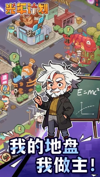 光年计划小游戏最新版