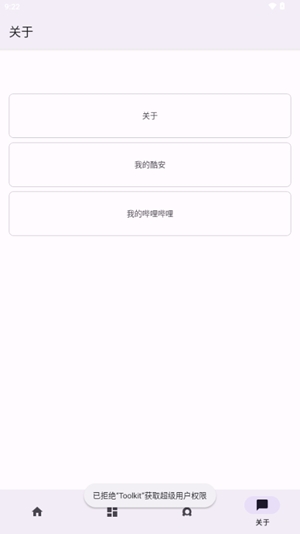 Toolkit工具箱app最新版