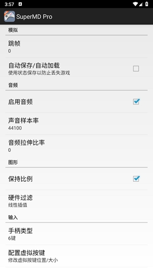 SuperMDPro模拟器最新版