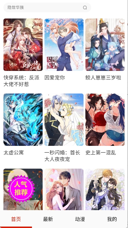玩物漫画APP最新版