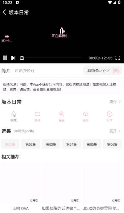 六花动漫APP免费版