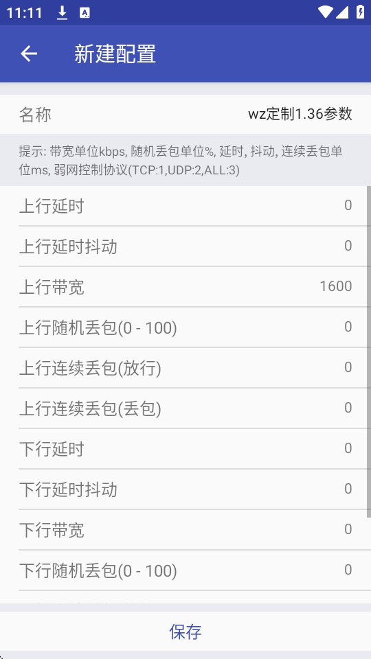wz定制1.36弱网定制安卓版
