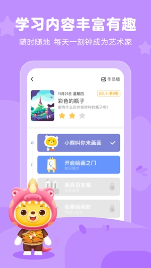 小熊美术app安卓手机版