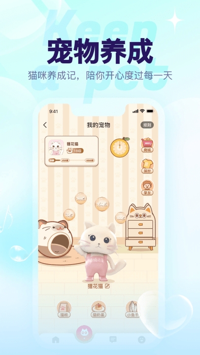 猫猫语音APP官方安卓版