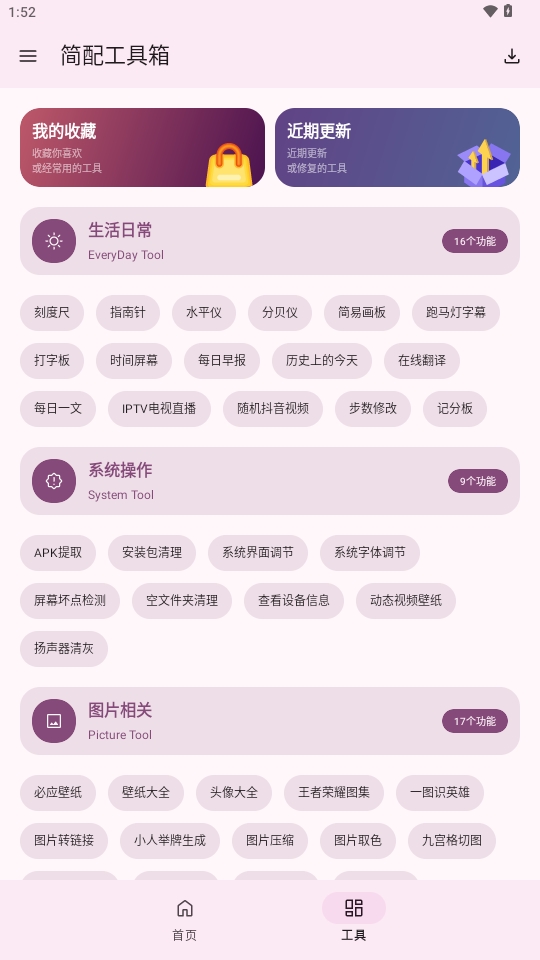 简配工具箱免费官方最新版