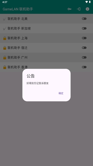 gamelan联机助手安卓版