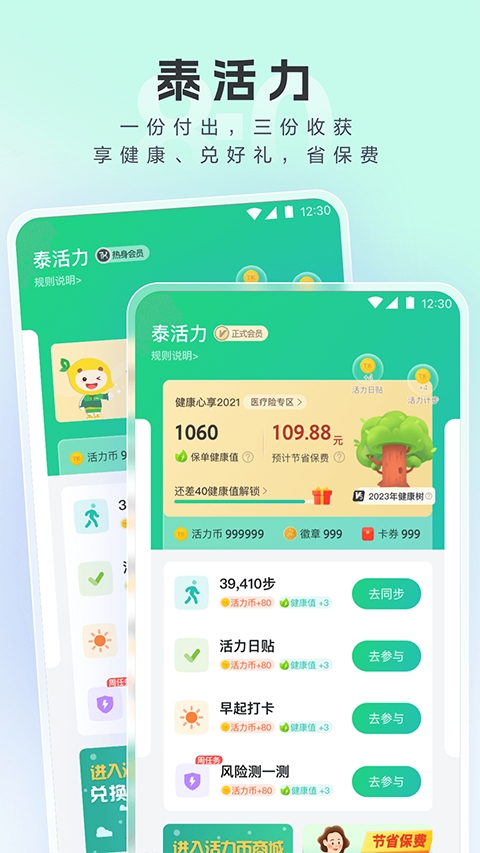 泰康医生最新版
