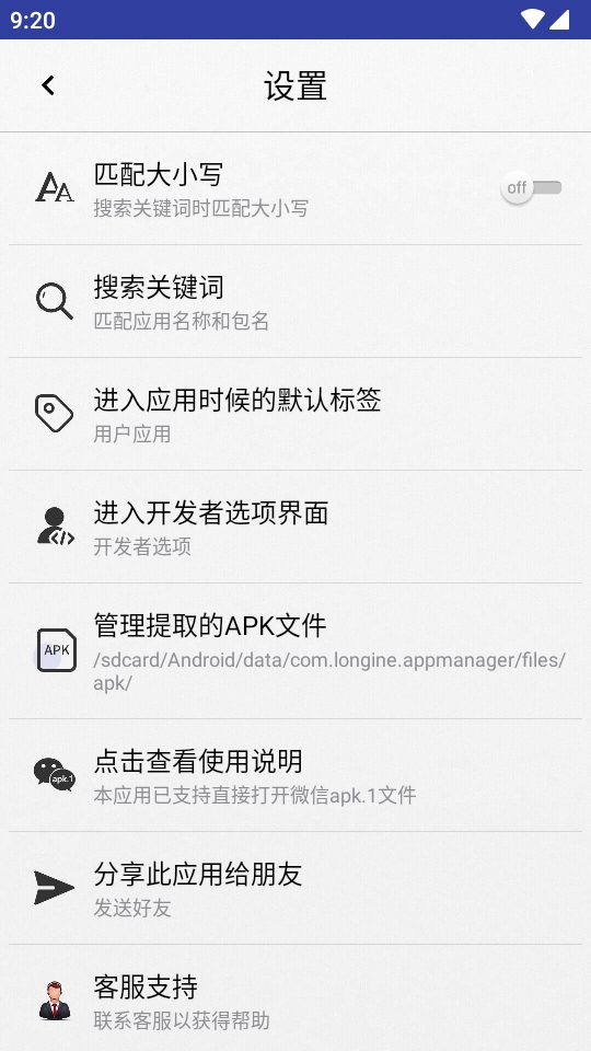 apk应用管理器免费版