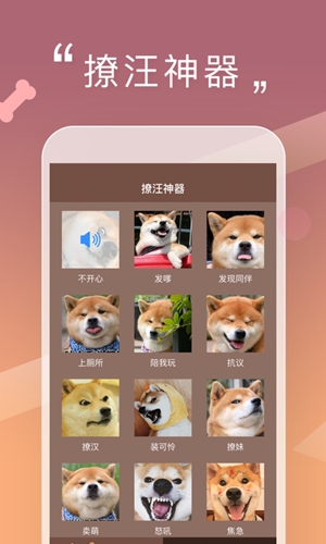 人狗交流器app手机版