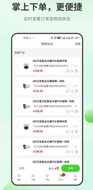 天地安防app官方版