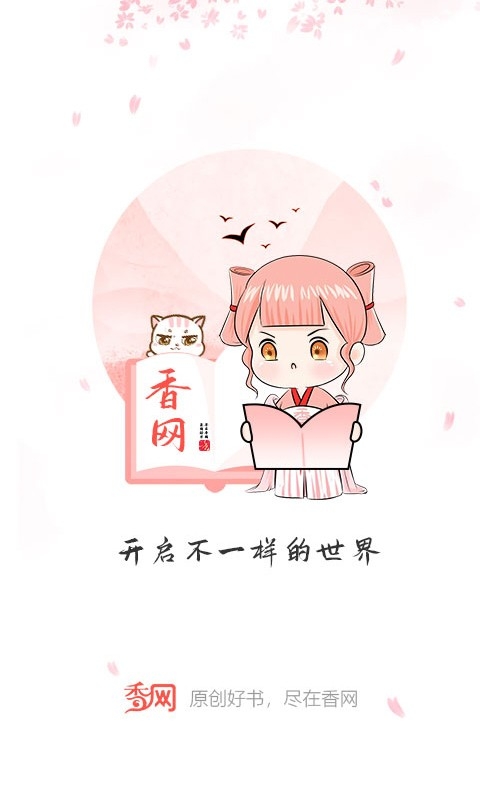 香网小说APP手机安卓版
