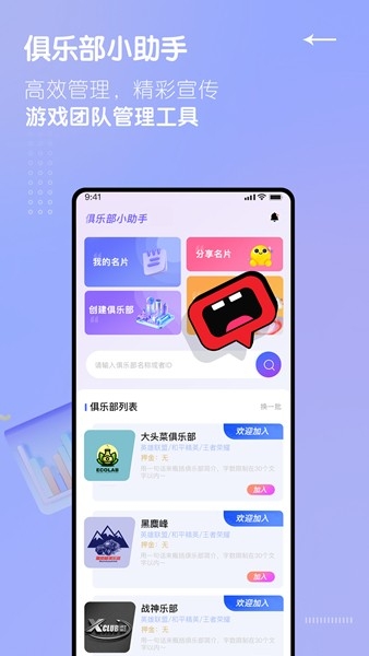 俱乐部小助手官方版
