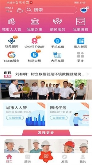 爱我崇左app官方版