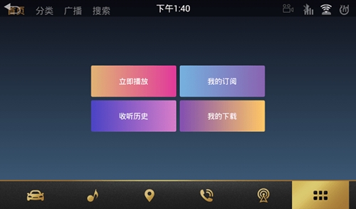 喜马拉雅fm车机最新版