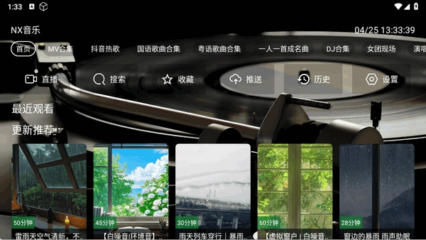 NX音乐台APP官方最新版