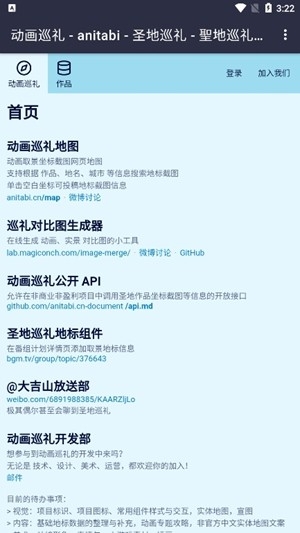 anitabi动画巡礼app最新版