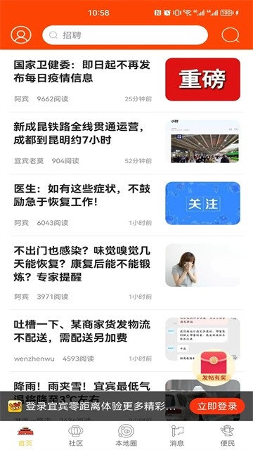 宜宾零距离官方手机版