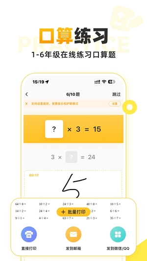 小猿口算pk大赛最新版